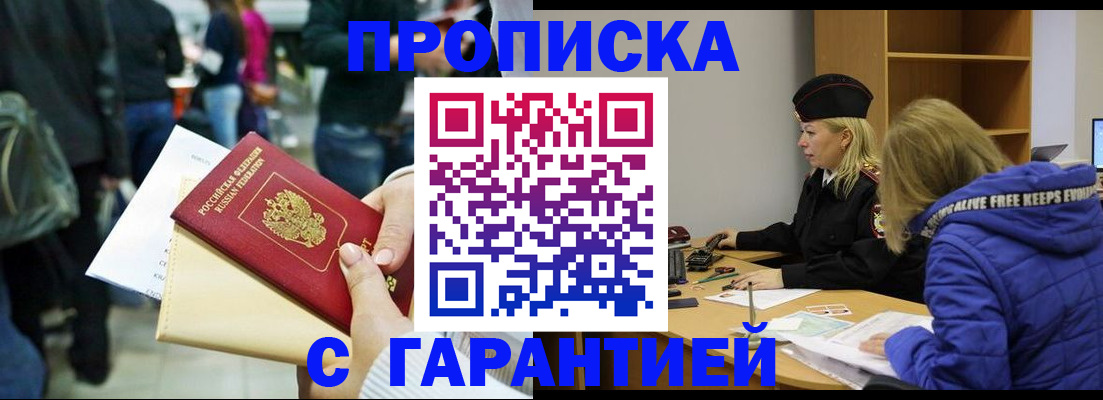 временная регистрация в Глазове