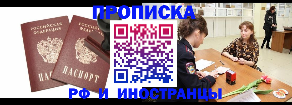 прописка для кредита в Глазове