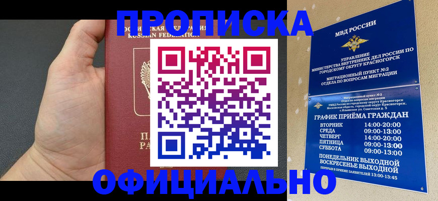 прописка для работы в Глазове